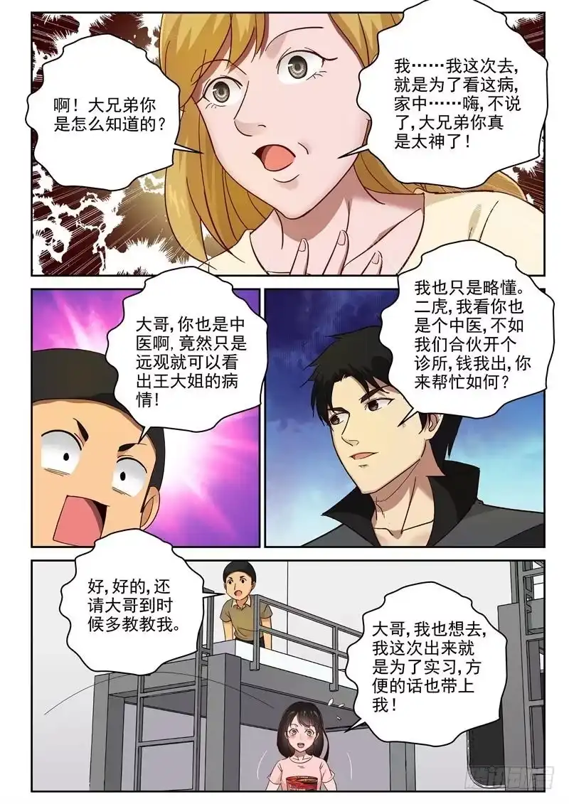 《最强弃少（旧版）》93 两个小帮手 第8页