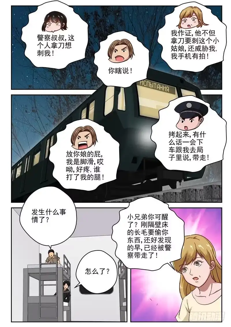 《最强弃少（旧版）》93 两个小帮手 第4页
