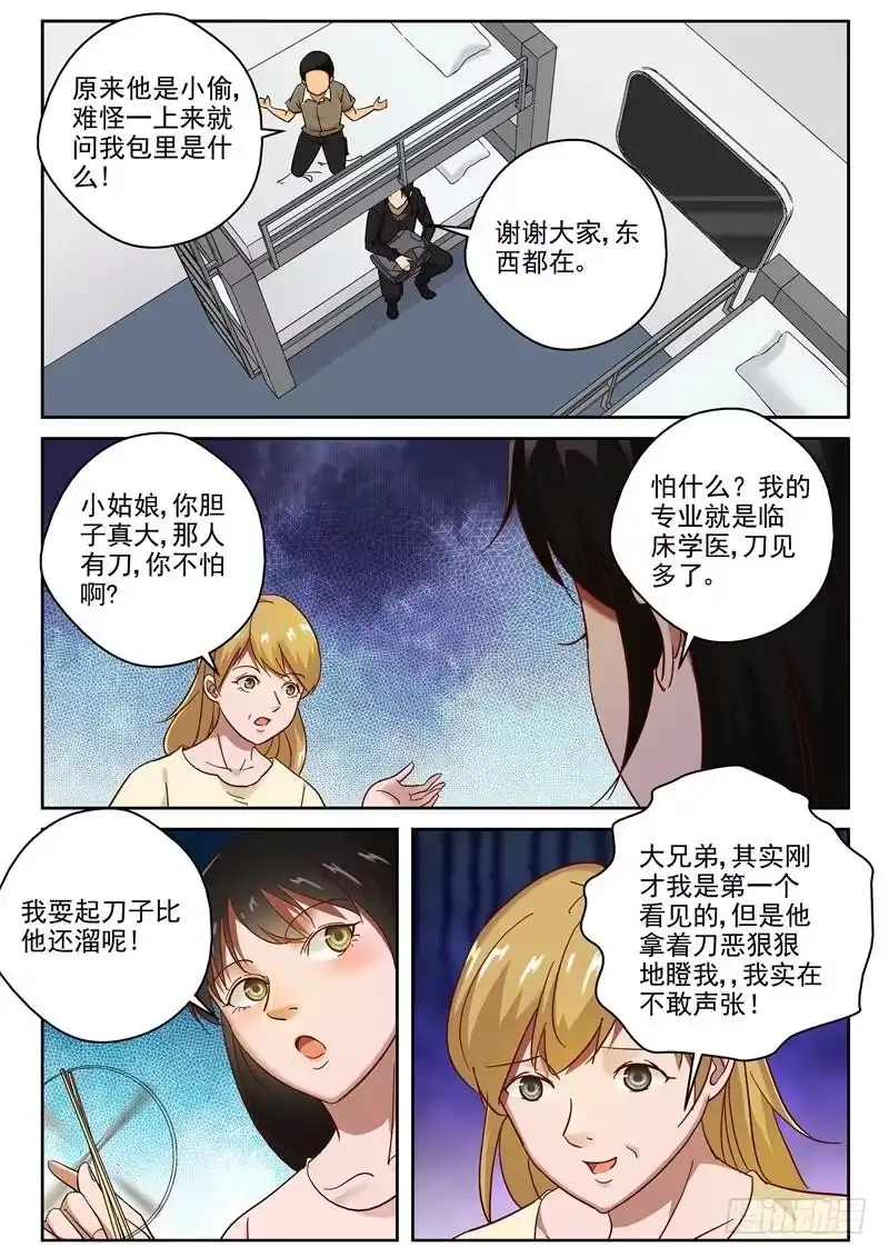 《最强弃少（旧版）》93 两个小帮手 第5页