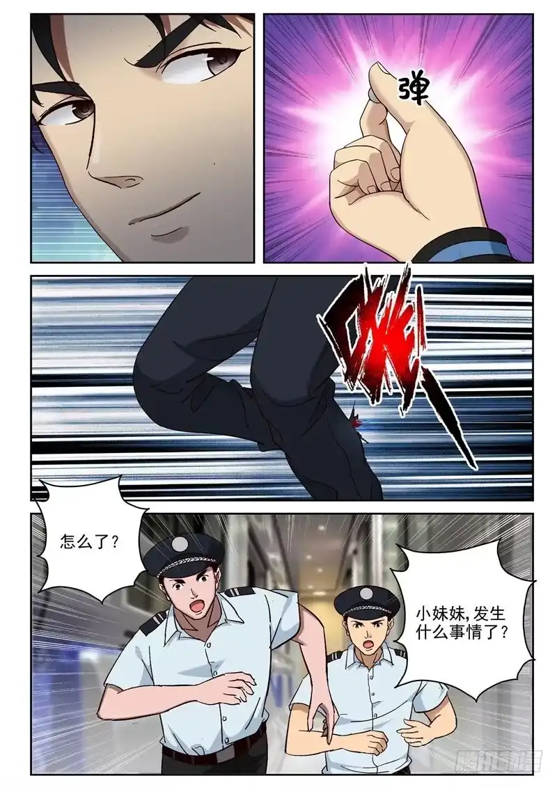《最强弃少（旧版）》93 两个小帮手 第3页