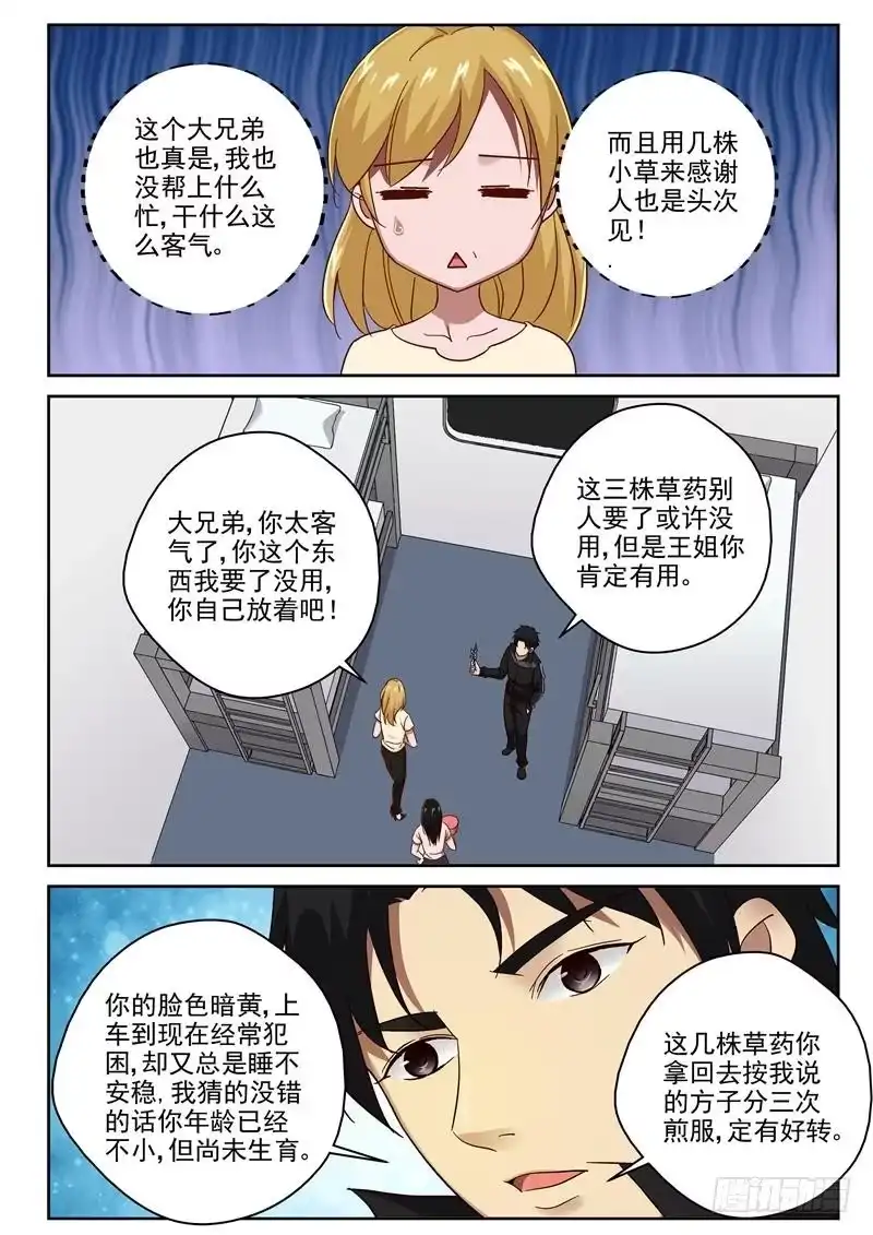《最强弃少（旧版）》93 两个小帮手 第7页