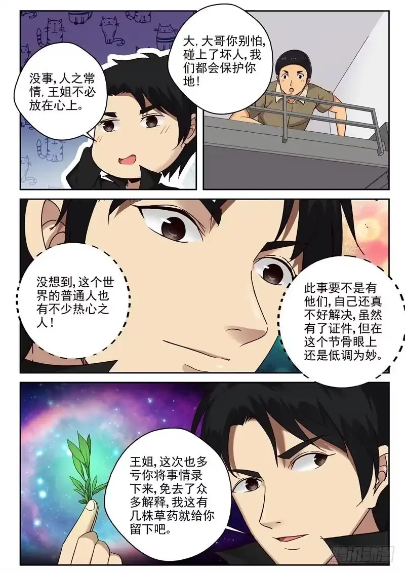 《最强弃少（旧版）》93 两个小帮手 第6页