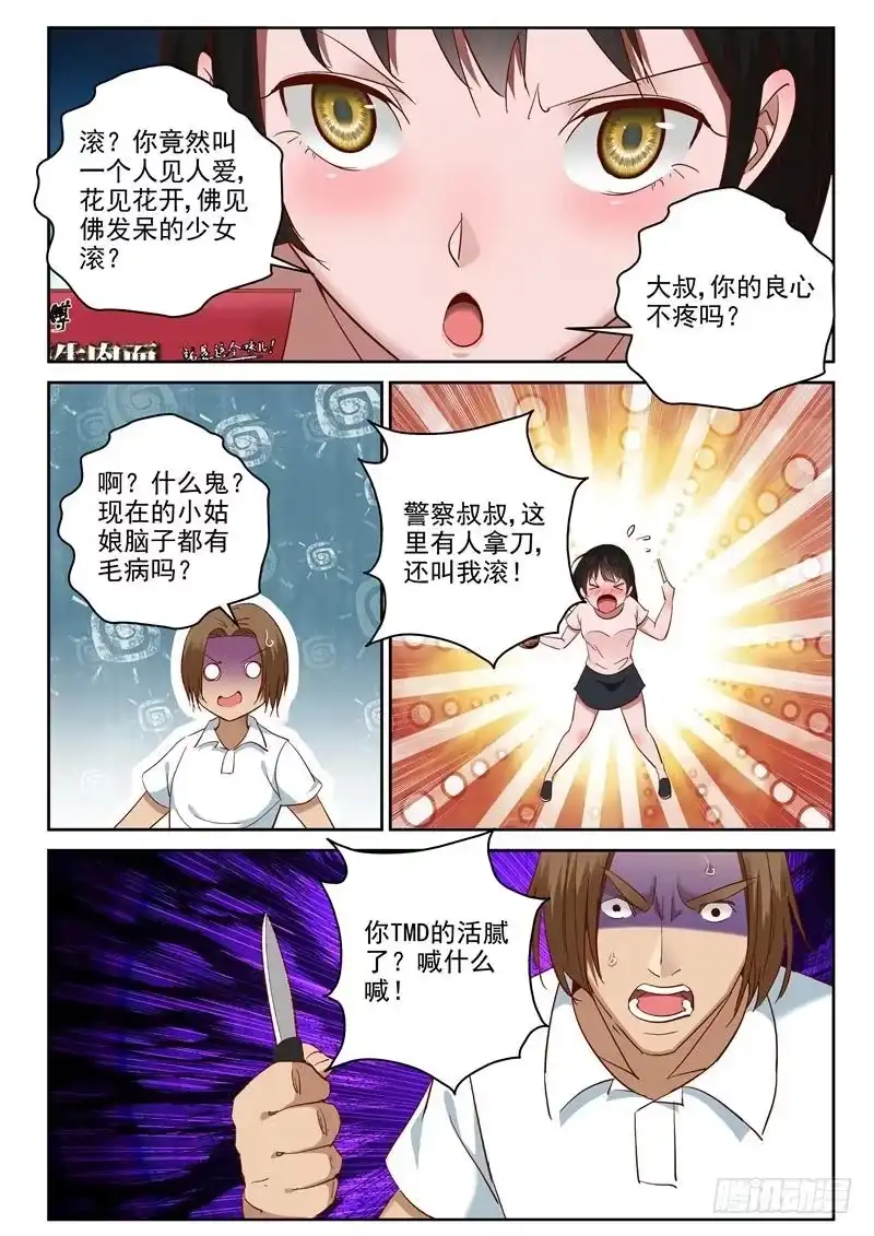 《最强弃少（旧版）》93 两个小帮手 第2页