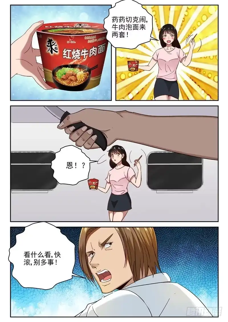 《最强弃少（旧版）》93 两个小帮手 第1页