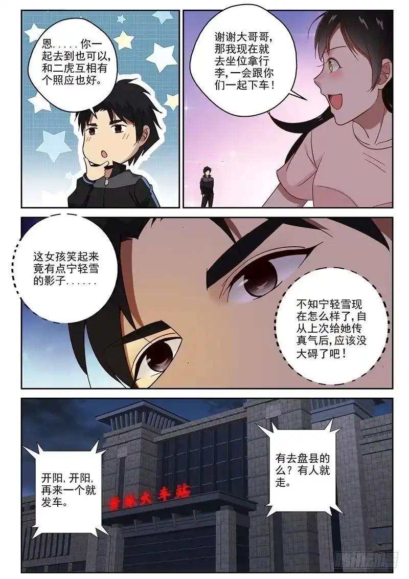 《最强弃少（旧版）》94 流蛇来了美女 第1页