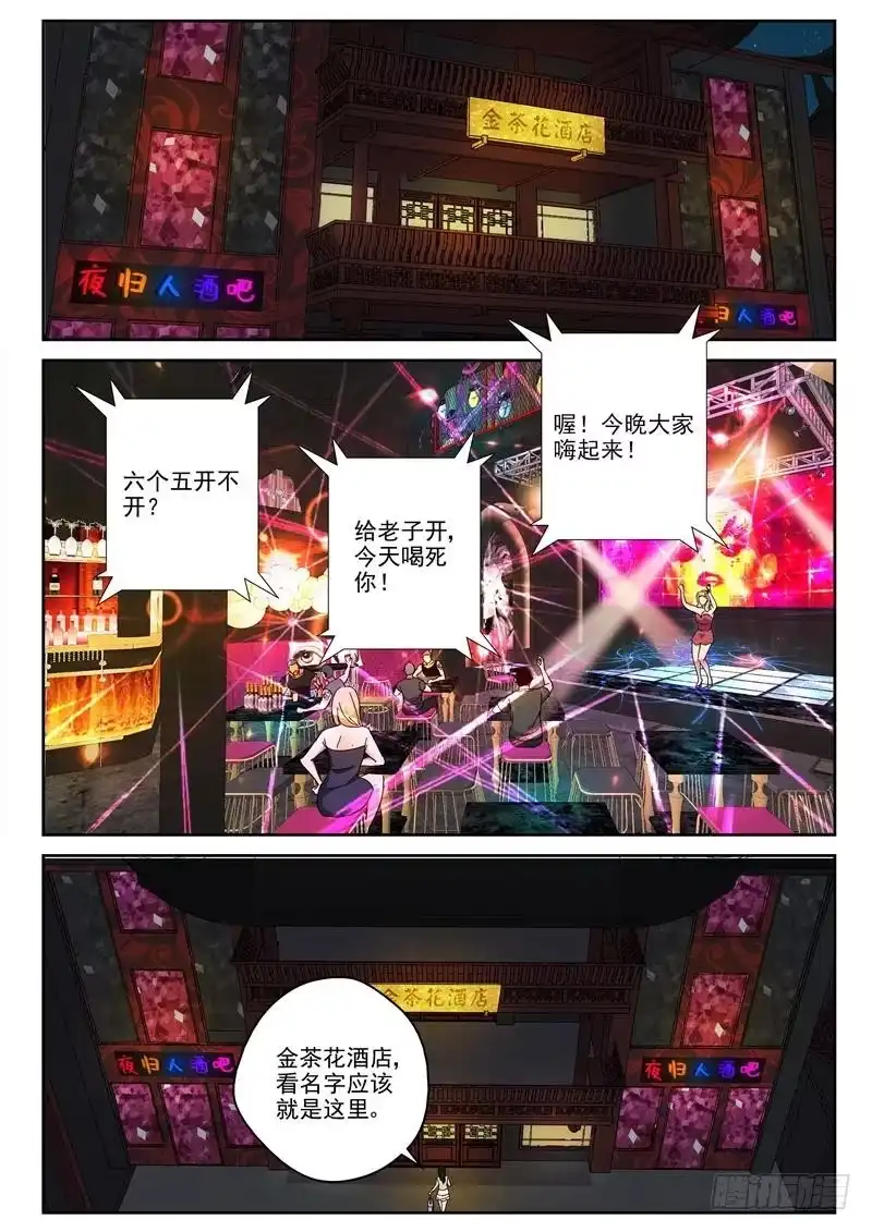 《最强弃少（旧版）》94 流蛇来了美女 第8页