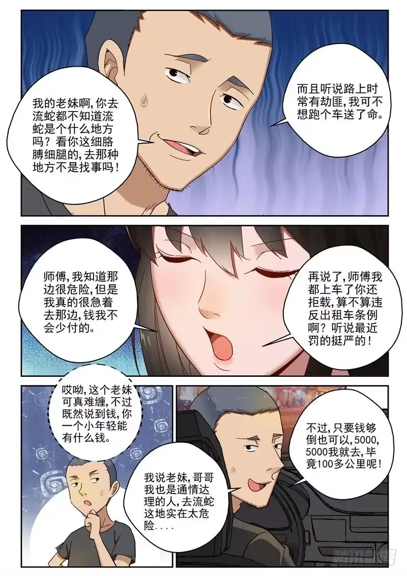 《最强弃少（旧版）》94 流蛇来了美女 第4页