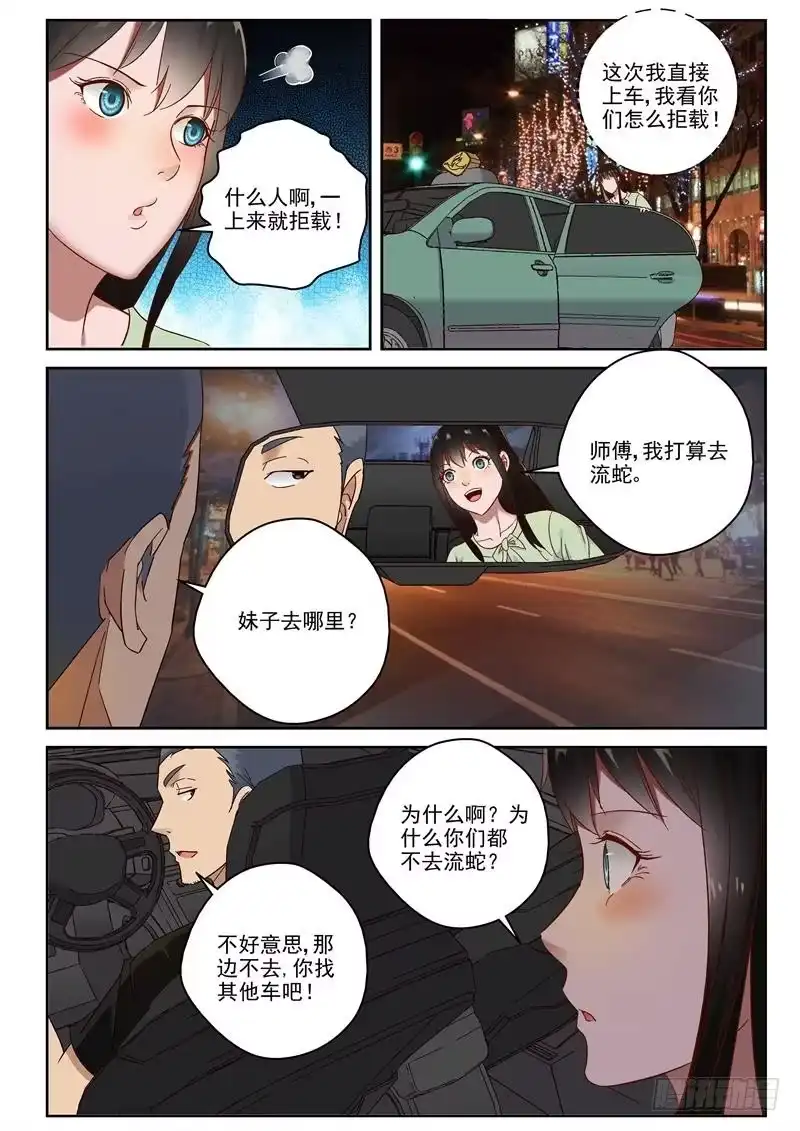 《最强弃少（旧版）》94 流蛇来了美女 第3页