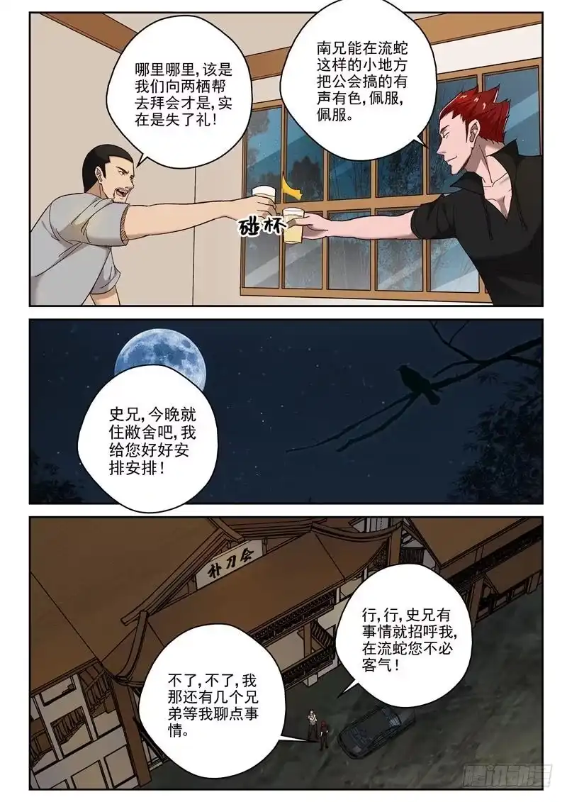 《最强弃少（旧版）》94 流蛇来了美女 第6页