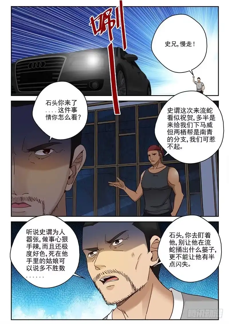 《最强弃少（旧版）》94 流蛇来了美女 第7页