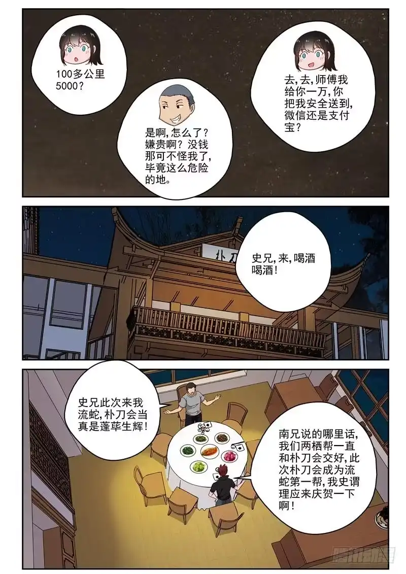《最强弃少（旧版）》94 流蛇来了美女 第5页