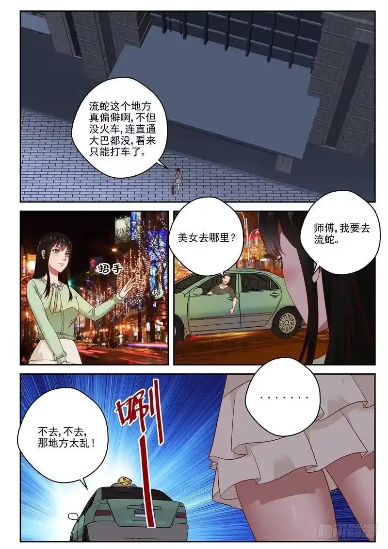 《最强弃少（旧版）》94 流蛇来了美女 第2页