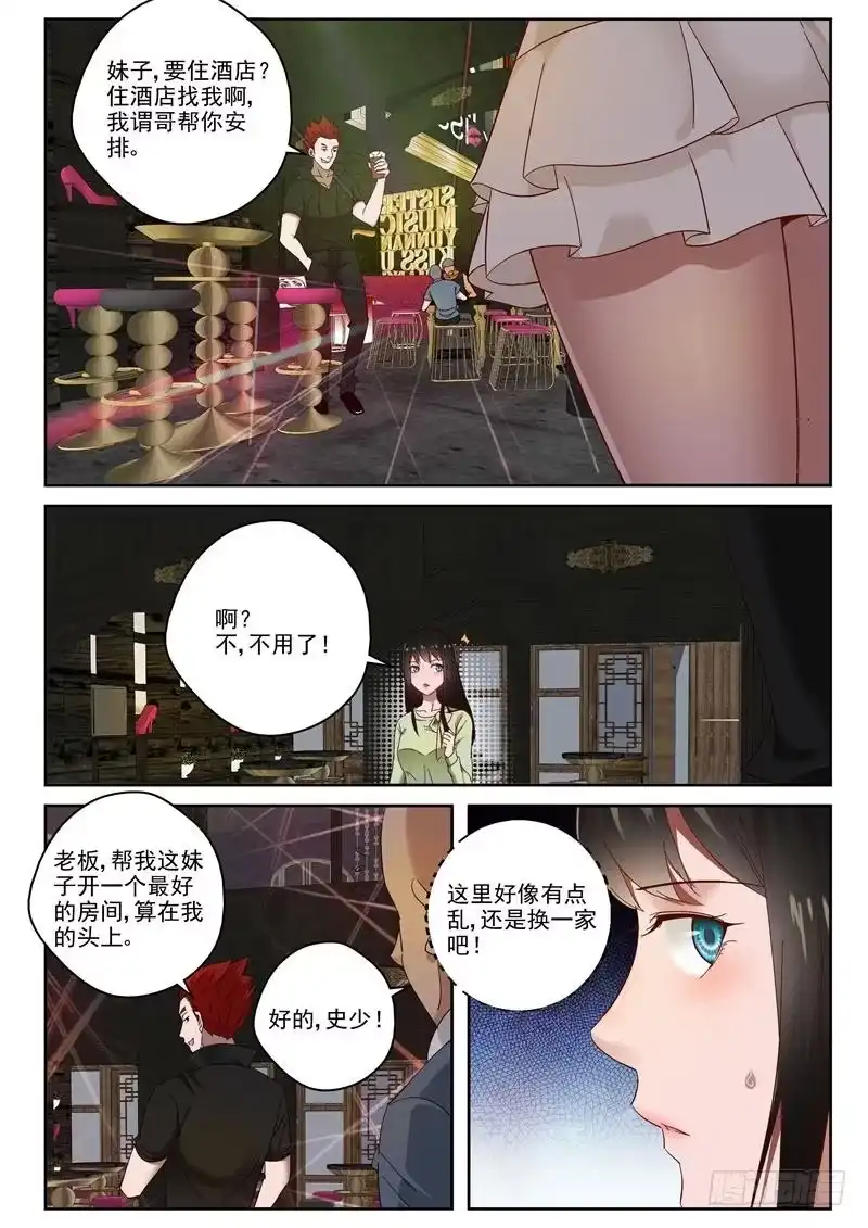 《最强弃少（旧版）》95 调戏 第3页