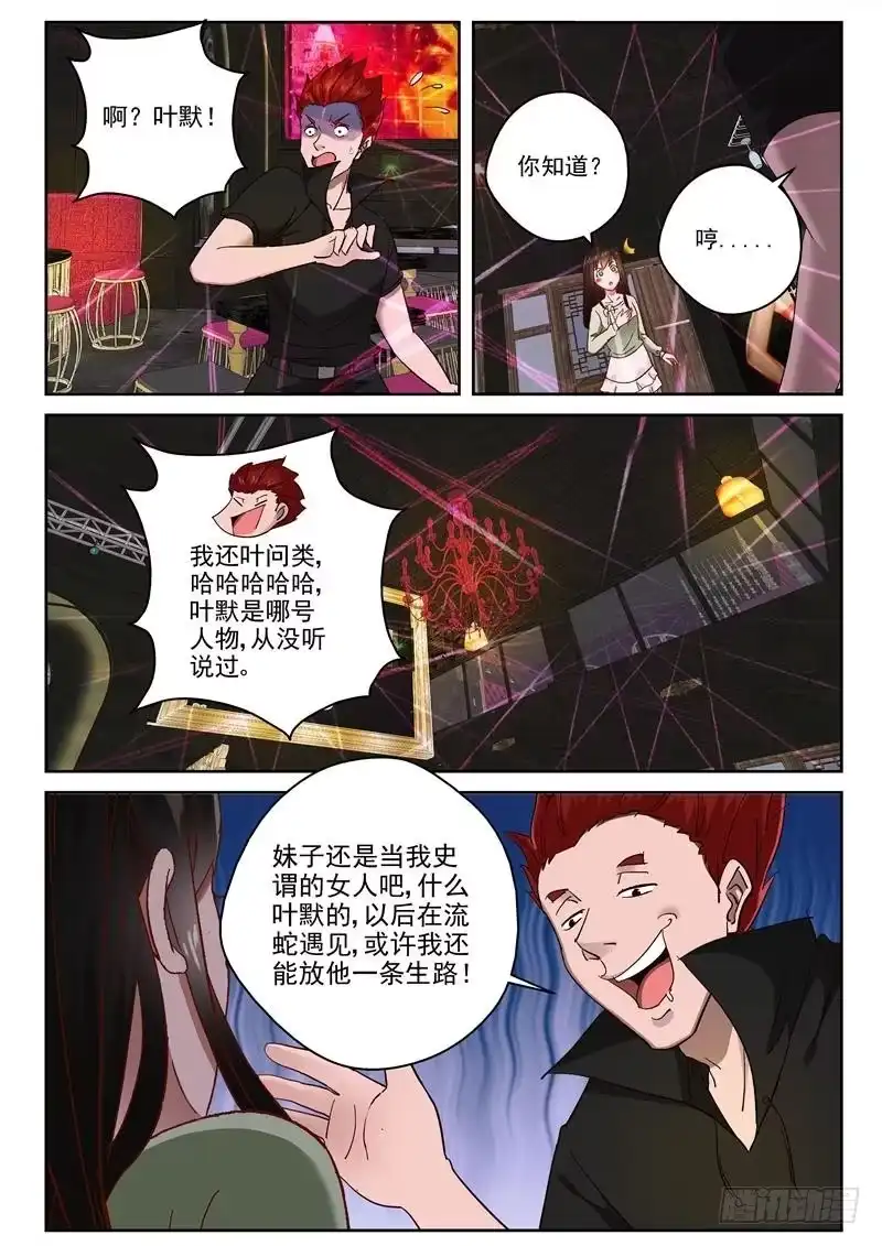 《最强弃少（旧版）》95 调戏 第7页