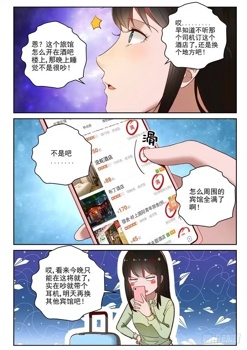 《最强弃少（旧版）》95 调戏 第1页