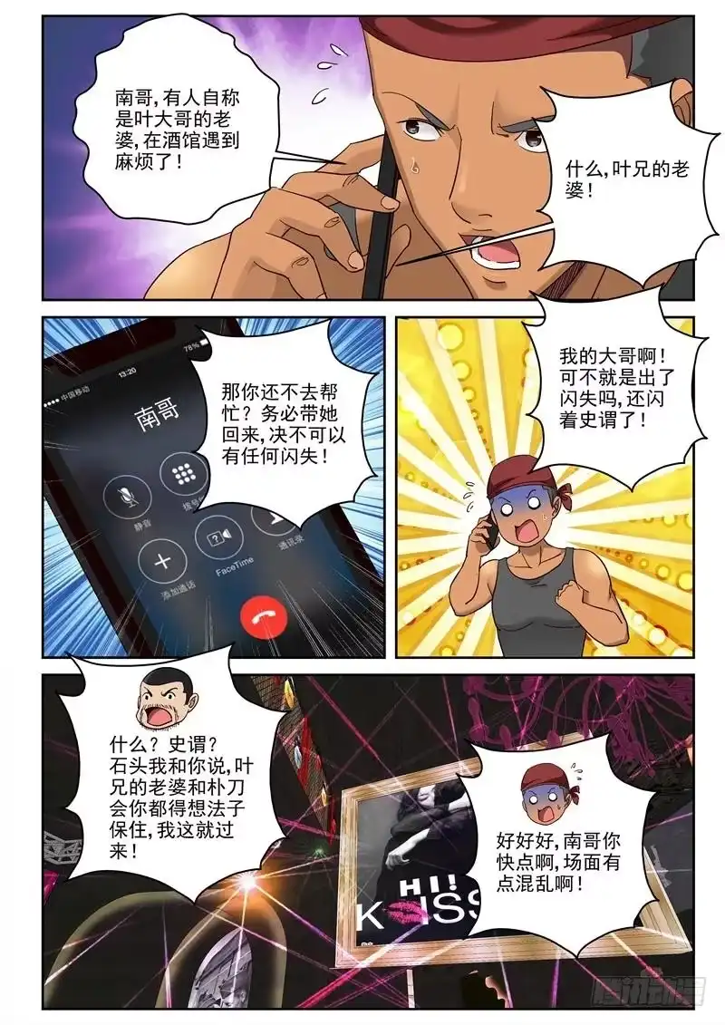 《最强弃少（旧版）》95 调戏 第8页