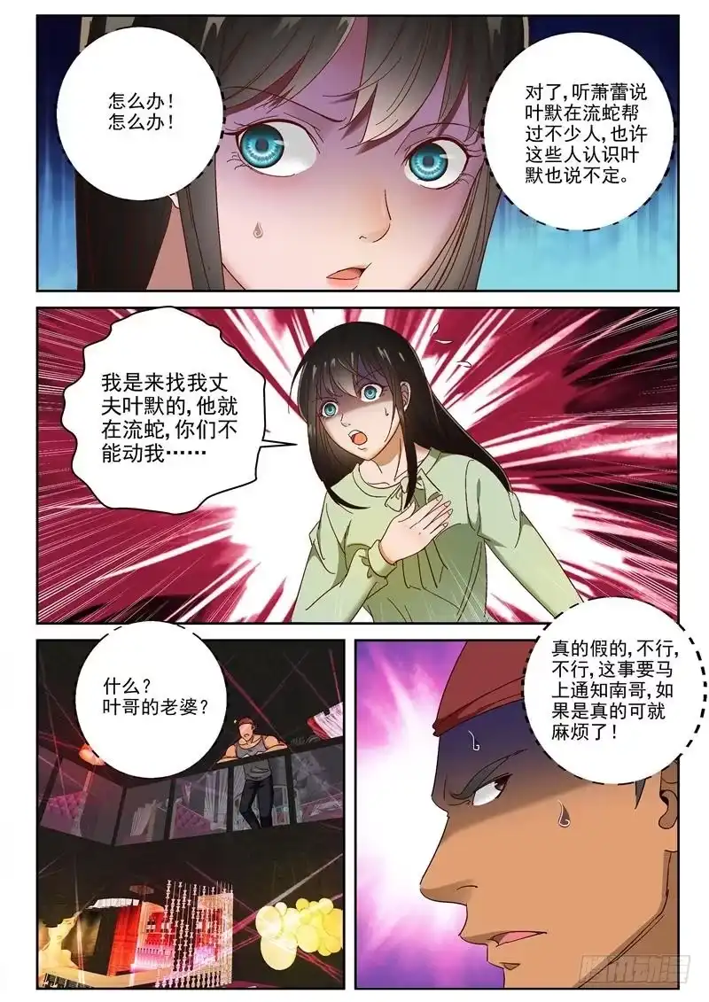 《最强弃少（旧版）》95 调戏 第6页