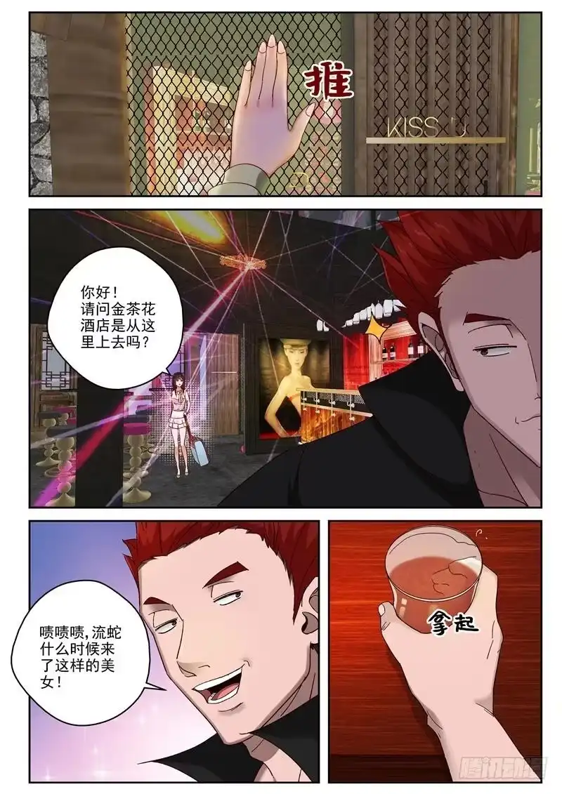 《最强弃少（旧版）》95 调戏 第2页
