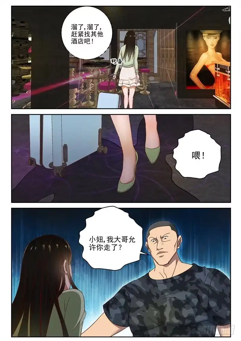 《最强弃少（旧版）》95 调戏 第4页