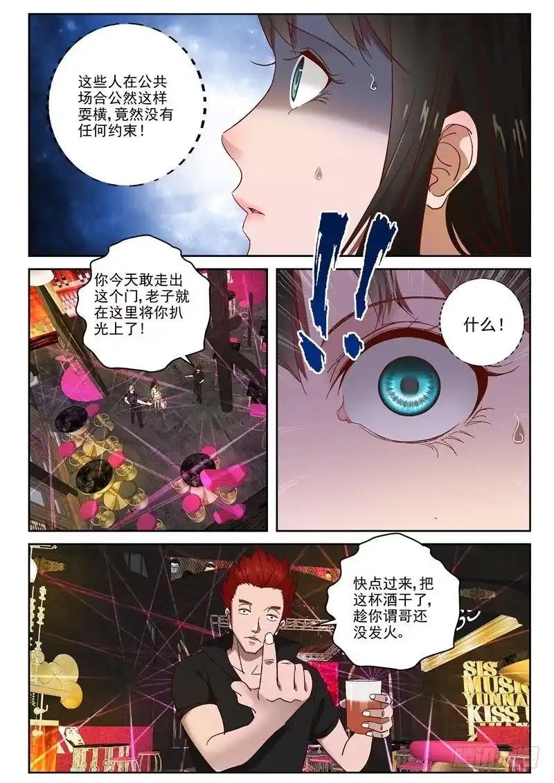 《最强弃少（旧版）》95 调戏 第5页