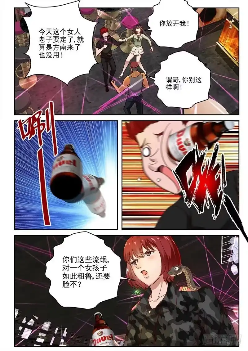 《最强弃少（旧版）》96 援兵？ 第5页