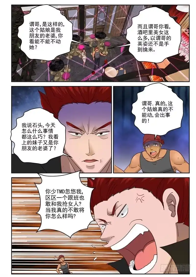 《最强弃少（旧版）》96 援兵？ 第4页