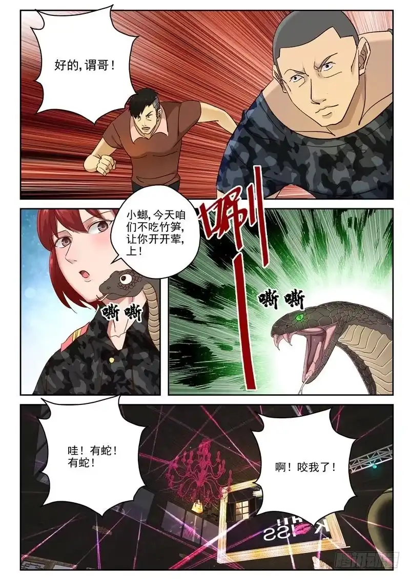 《最强弃少（旧版）》96 援兵？ 第7页