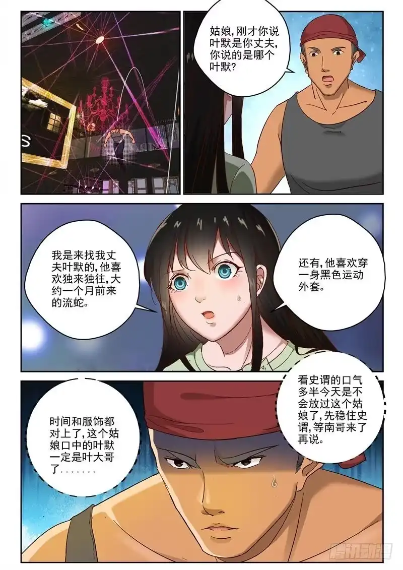 《最强弃少（旧版）》96 援兵？ 第3页
