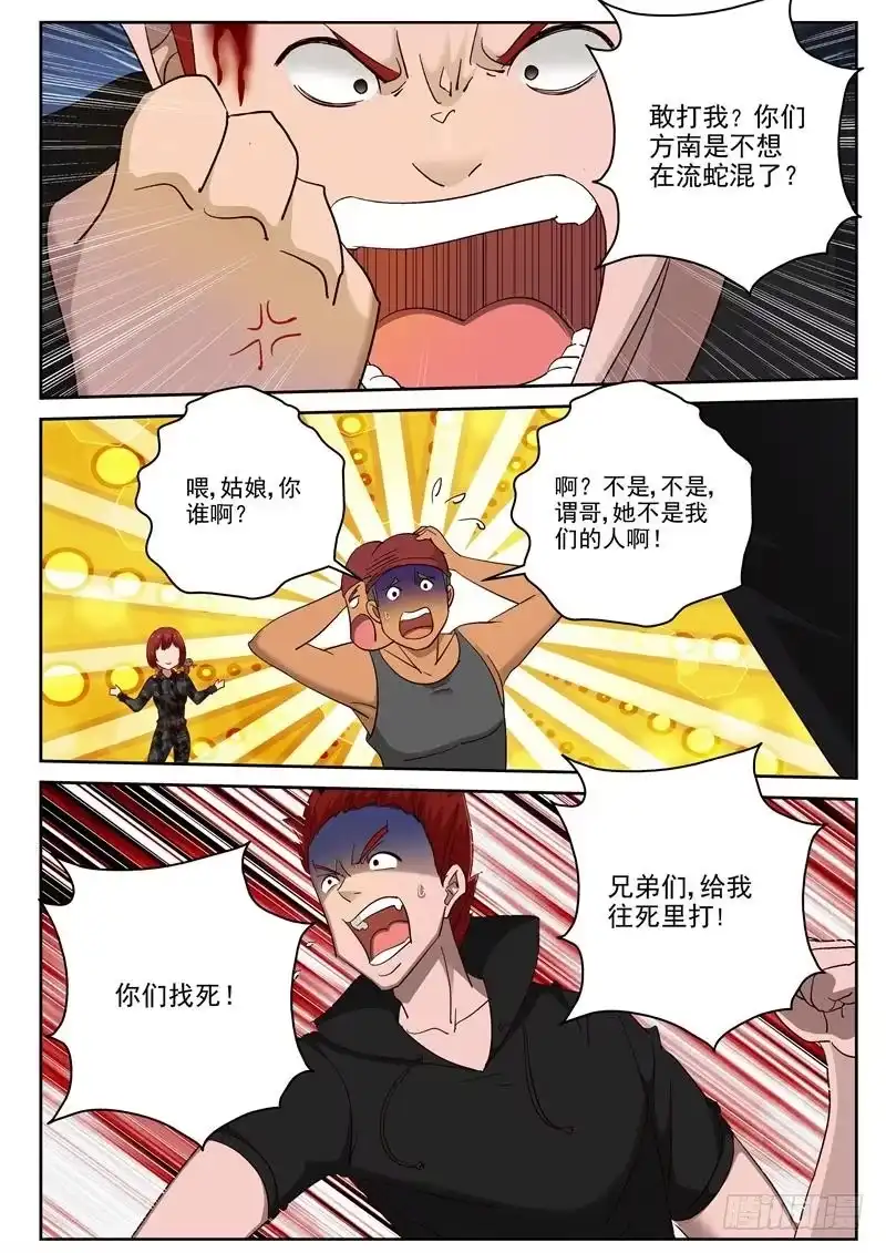 《最强弃少（旧版）》96 援兵？ 第6页