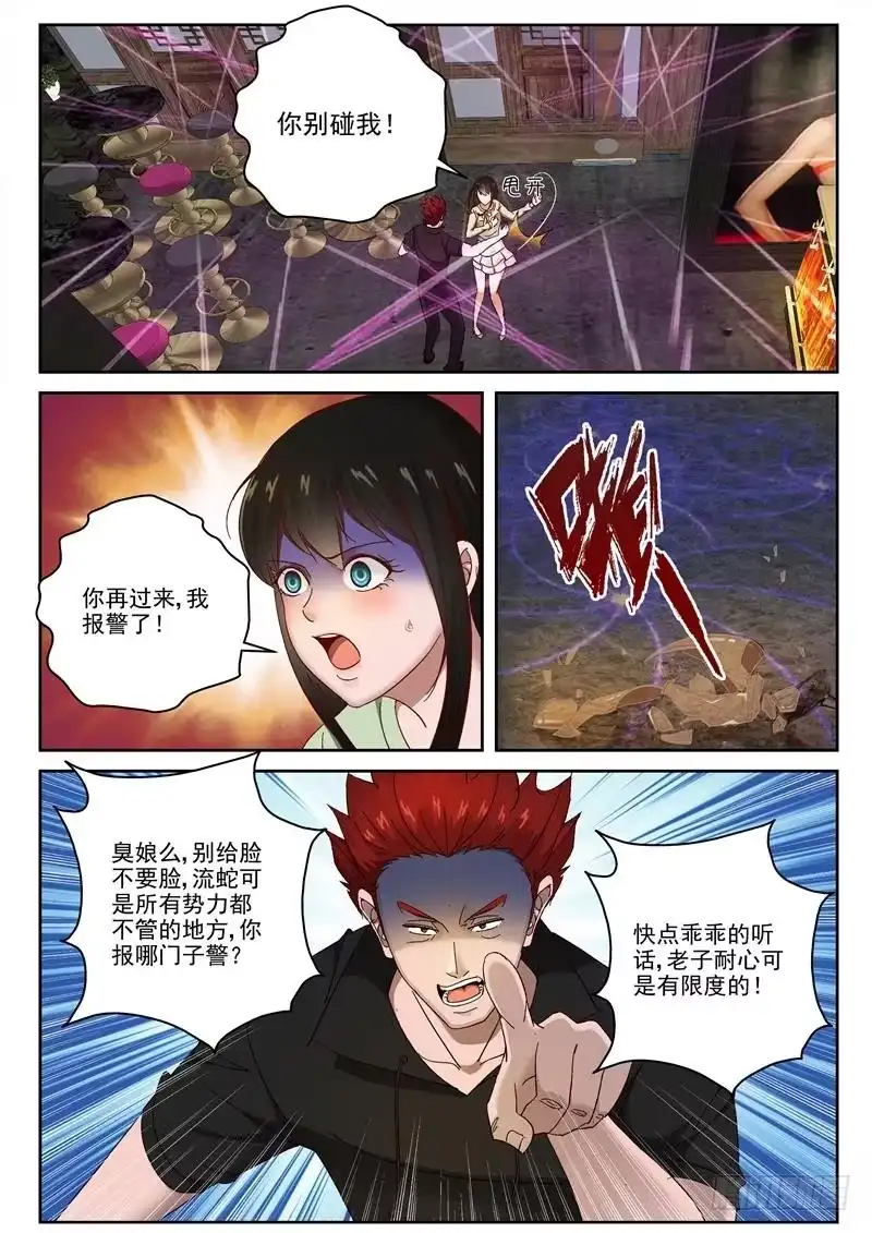 《最强弃少（旧版）》96 援兵？ 第1页