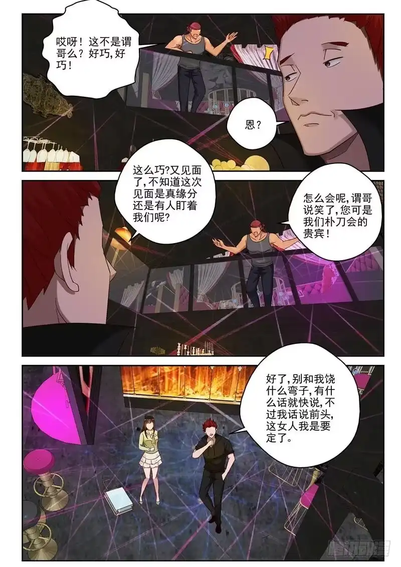 《最强弃少（旧版）》96 援兵？ 第2页