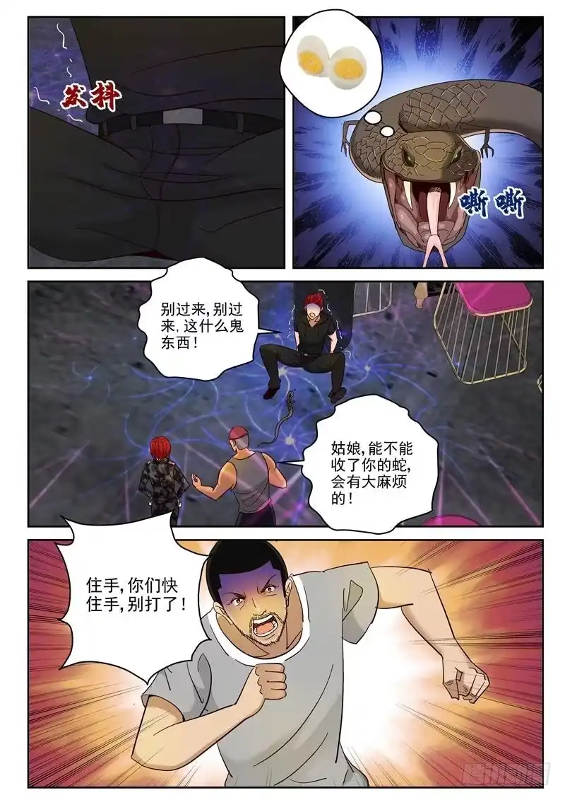 《最强弃少（旧版）》96 援兵？ 第8页