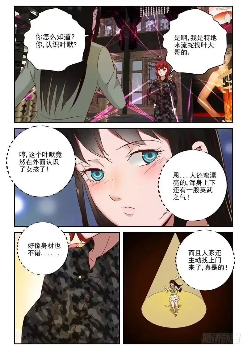 《最强弃少（旧版）》97 女人的斗争 第5页