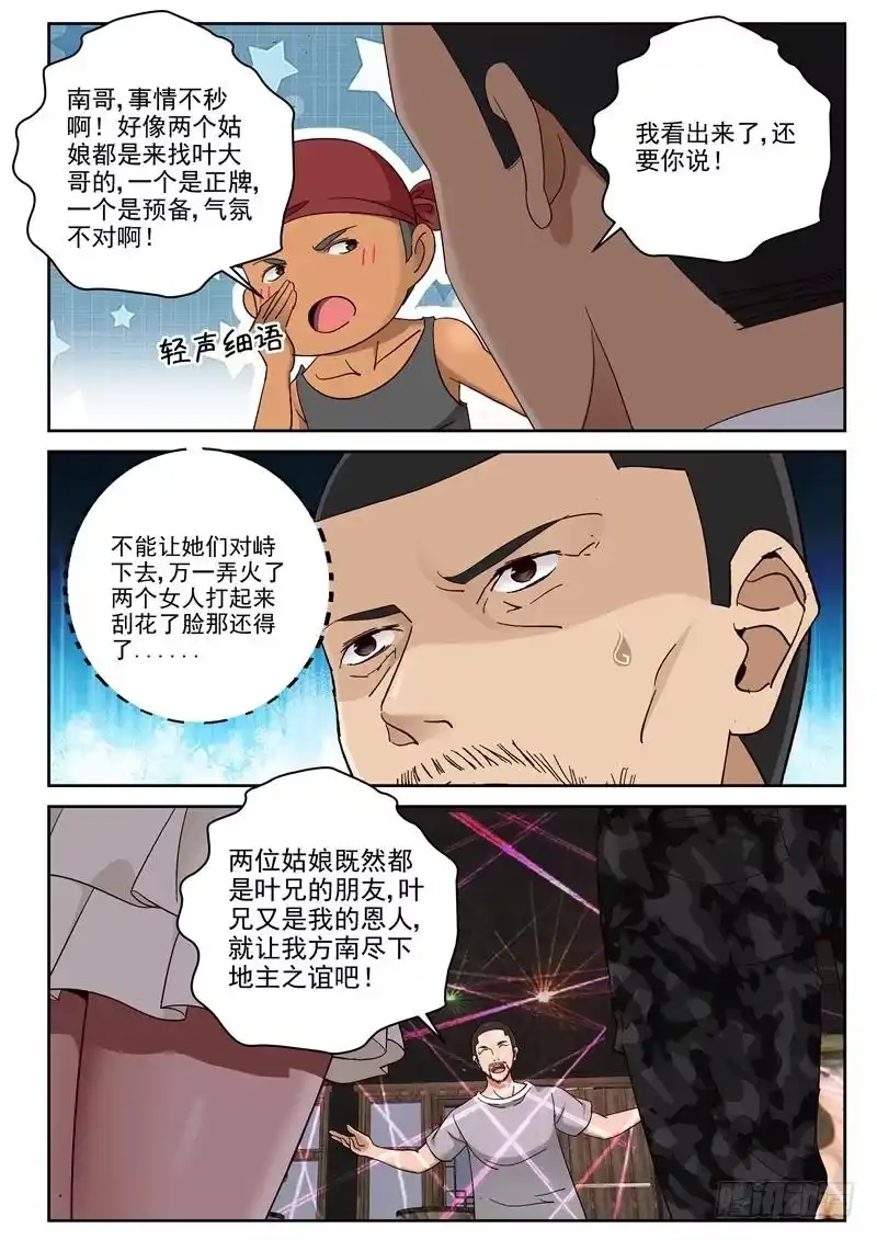 《最强弃少（旧版）》97 女人的斗争 第6页