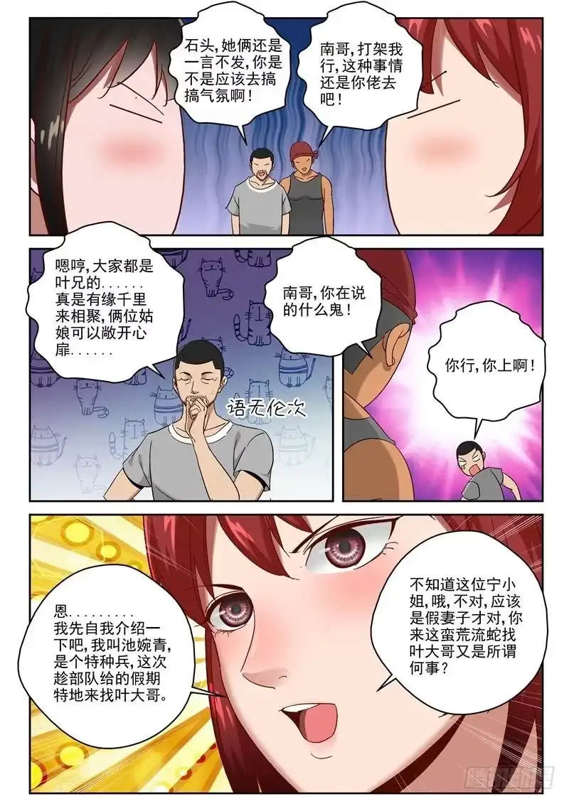 《最强弃少（旧版）》97 女人的斗争 第9页