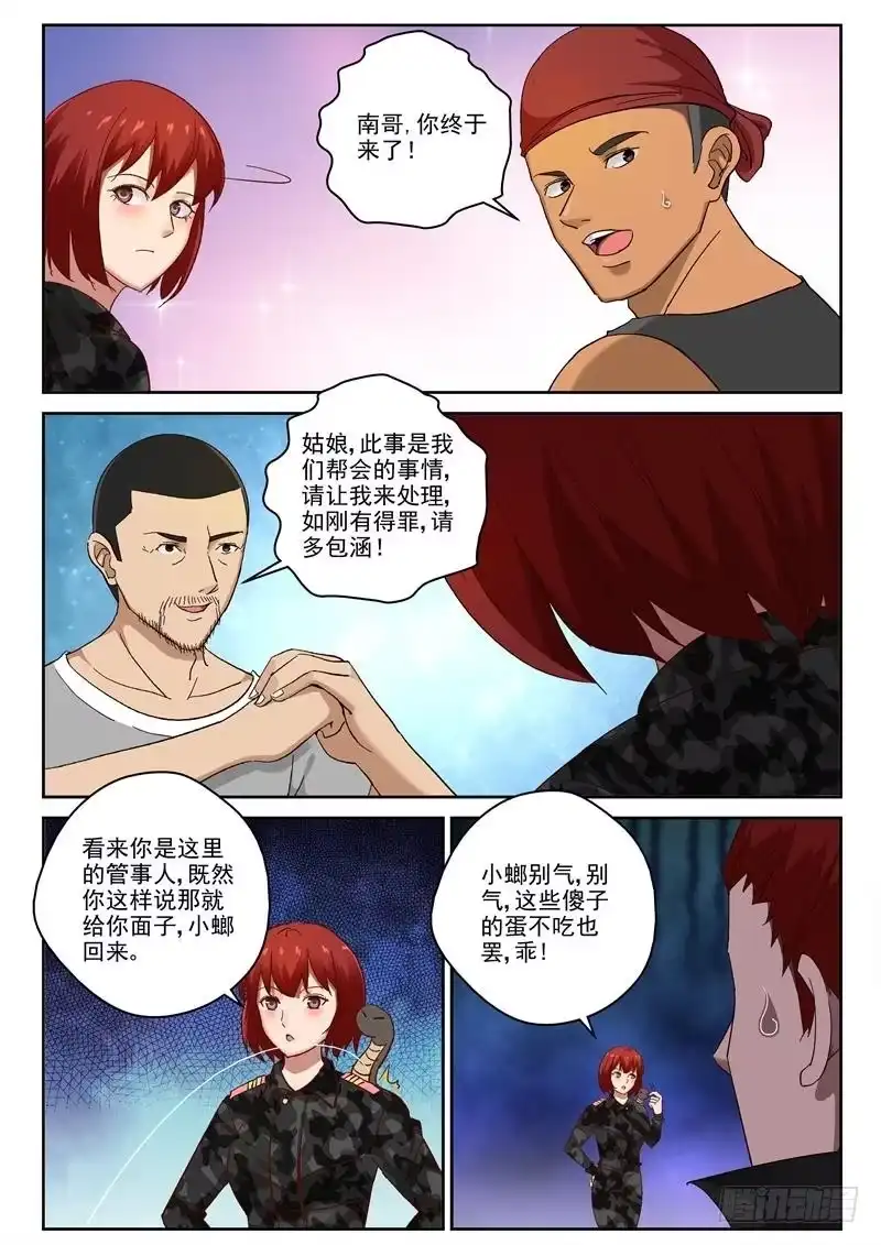 《最强弃少（旧版）》97 女人的斗争 第2页