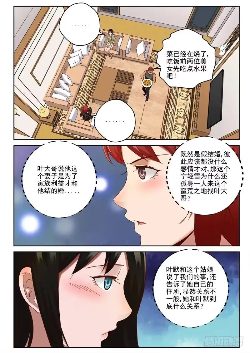 《最强弃少（旧版）》97 女人的斗争 第8页