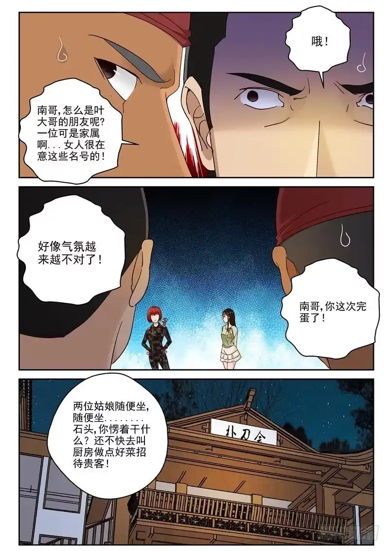 《最强弃少（旧版）》97 女人的斗争 第7页