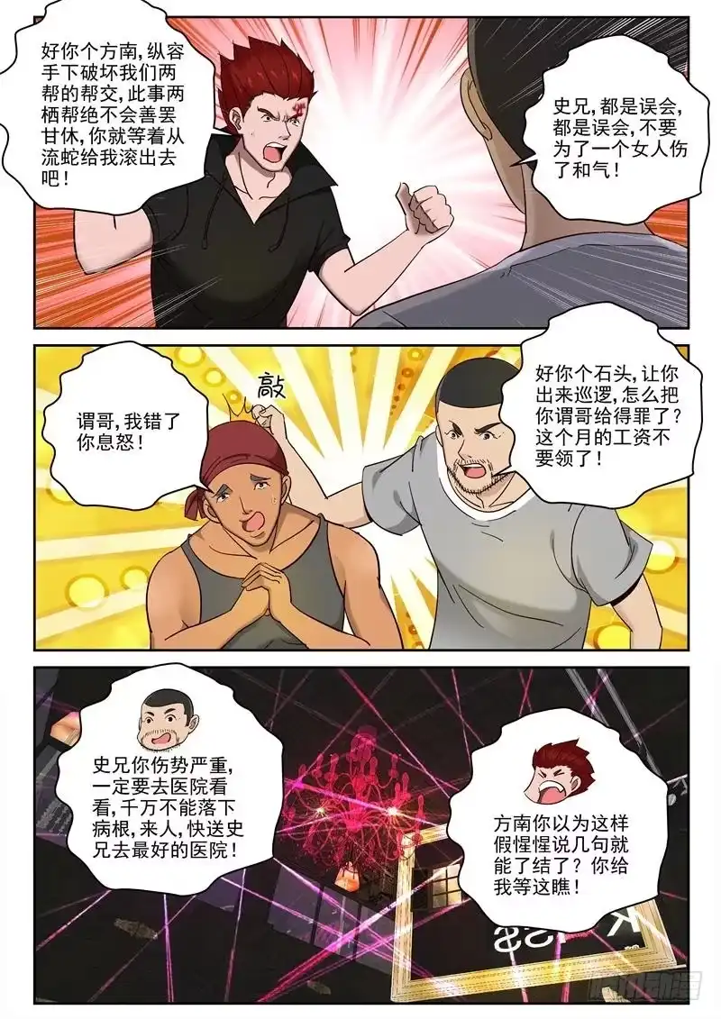 《最强弃少（旧版）》97 女人的斗争 第3页