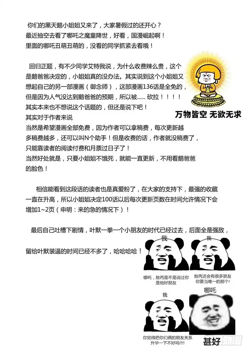 《最强弃少（旧版）》97 女人的斗争 第1页