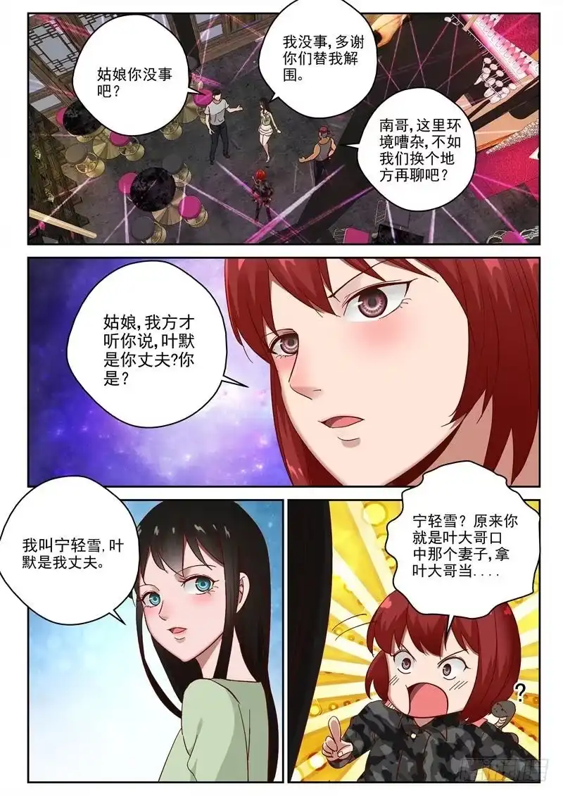 《最强弃少（旧版）》97 女人的斗争 第4页