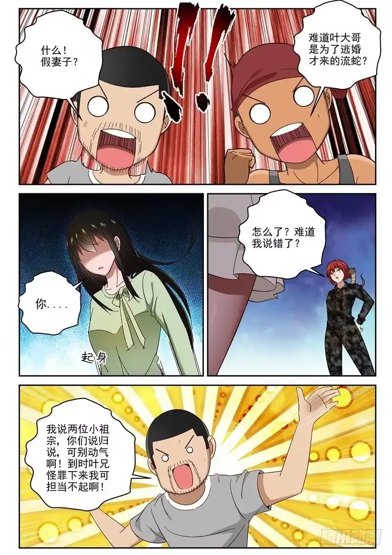 《最强弃少（旧版）》98 一起去沙漠吧！ 第1页