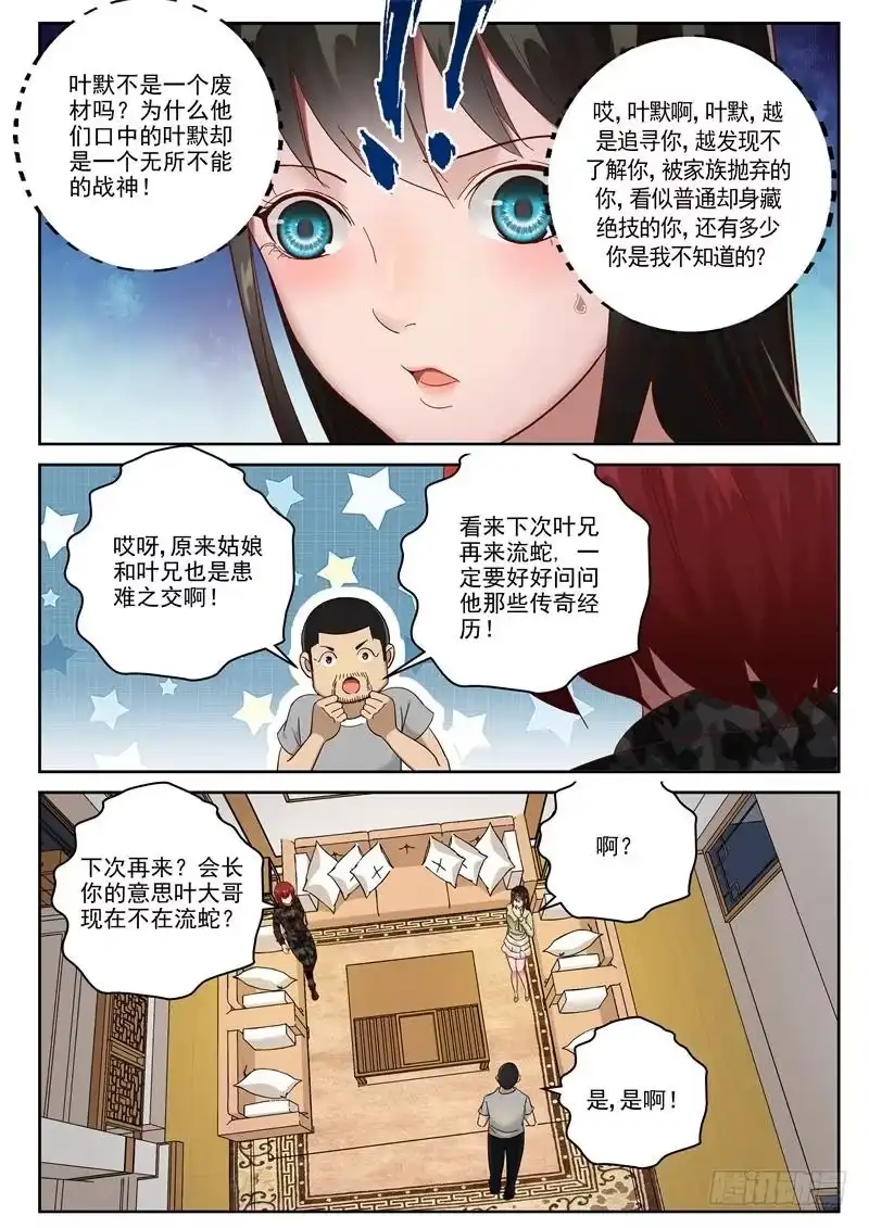 《最强弃少（旧版）》98 一起去沙漠吧！ 第3页