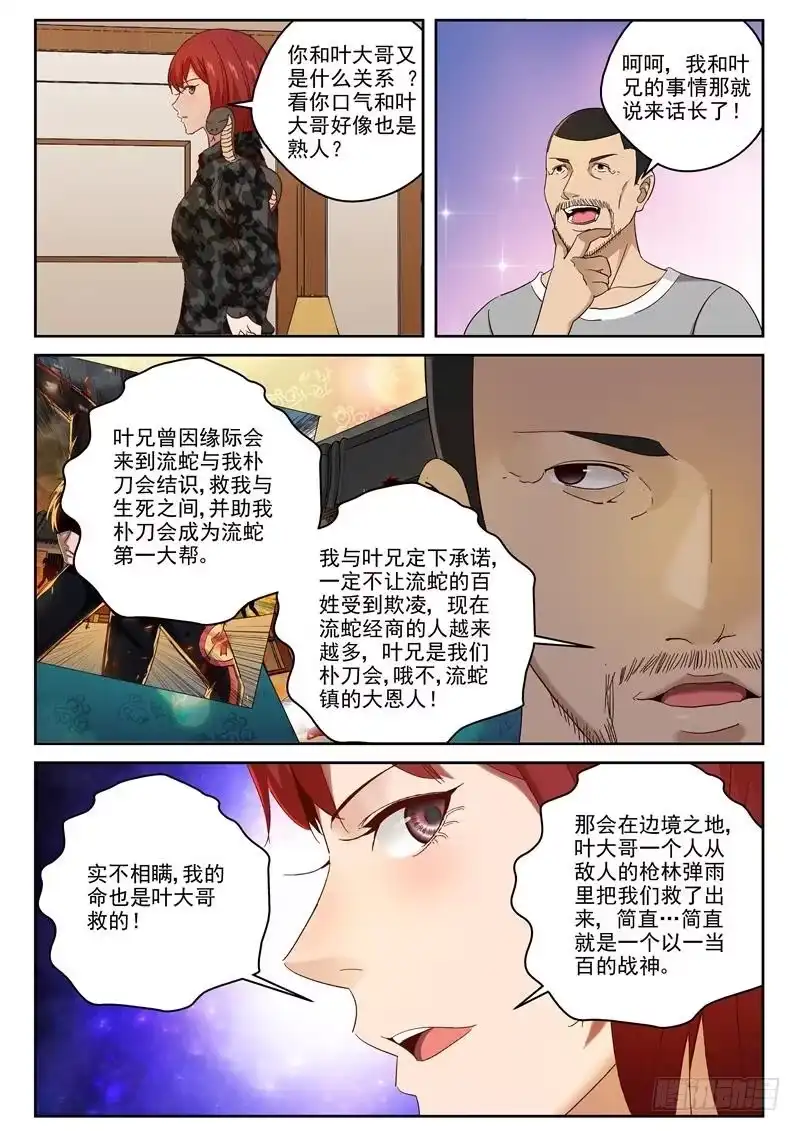 《最强弃少（旧版）》98 一起去沙漠吧！ 第2页