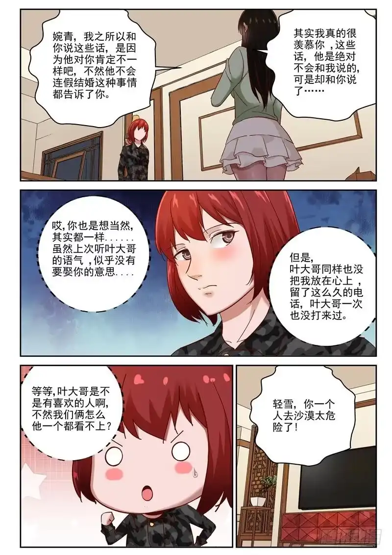 《最强弃少（旧版）》98 一起去沙漠吧！ 第8页