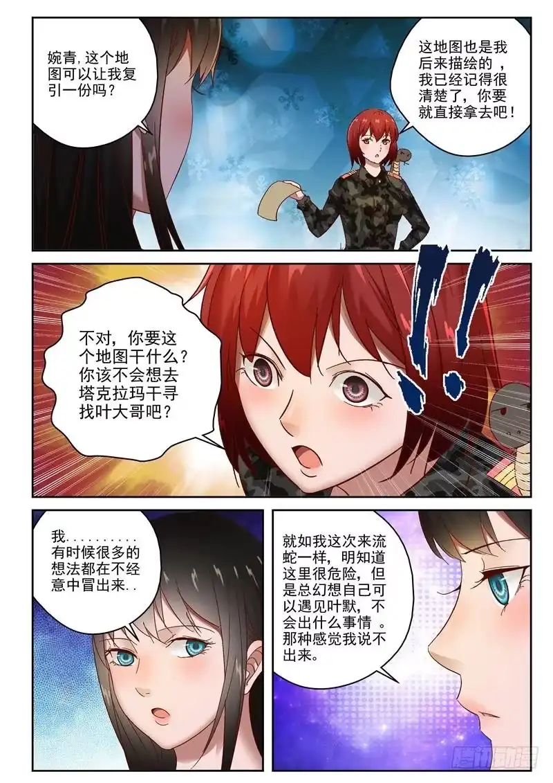 《最强弃少（旧版）》98 一起去沙漠吧！ 第6页