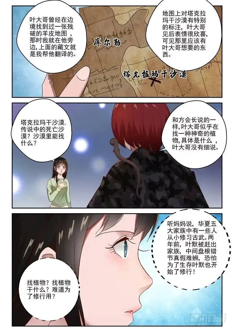 《最强弃少（旧版）》98 一起去沙漠吧！ 第5页