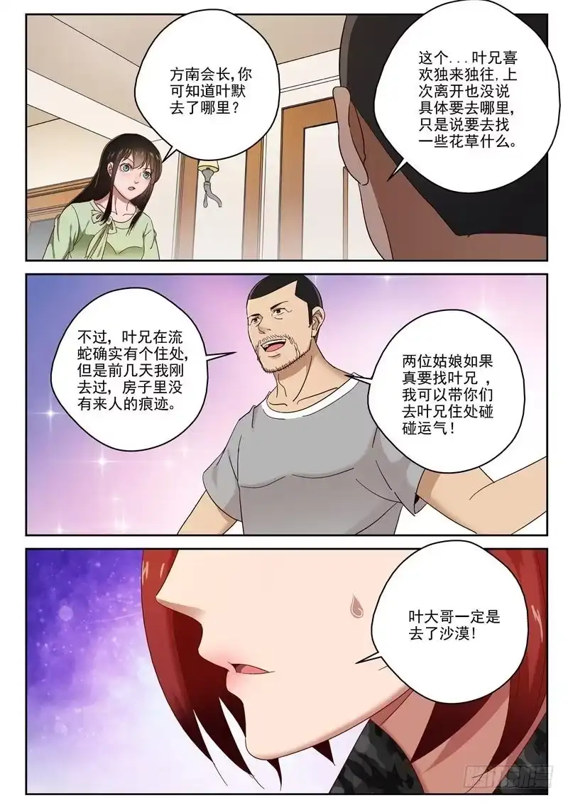 《最强弃少（旧版）》98 一起去沙漠吧！ 第4页