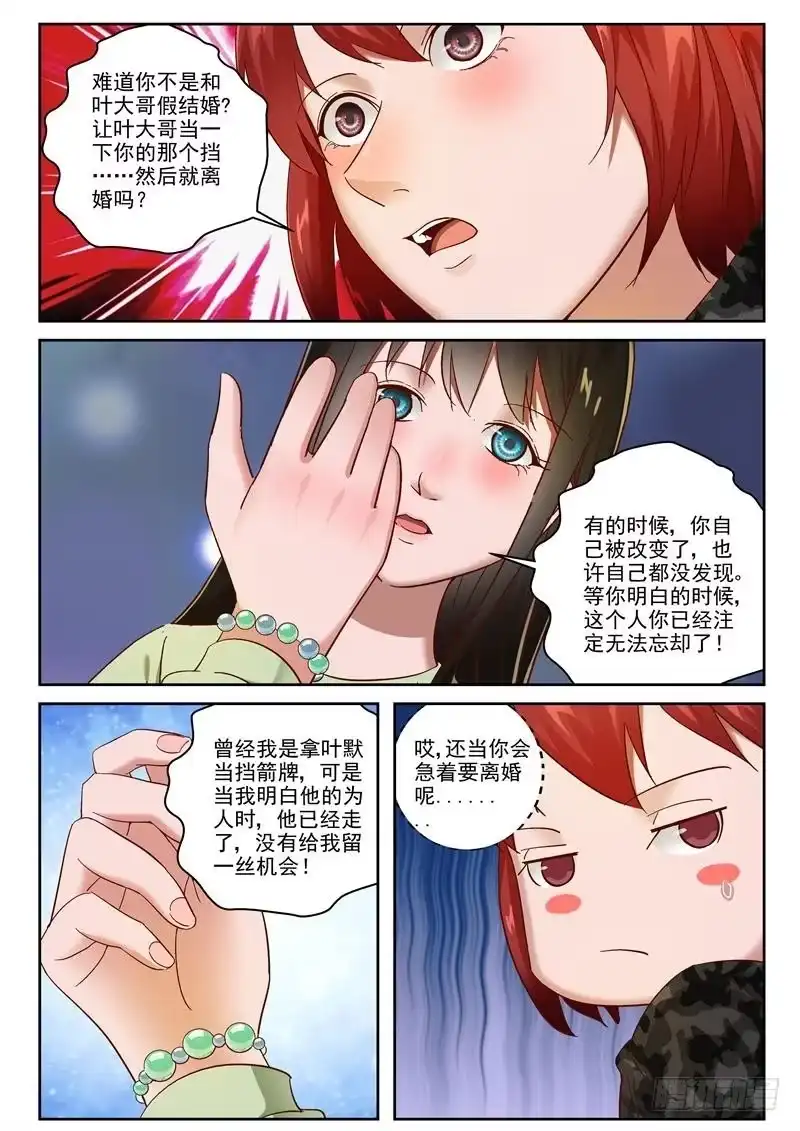 《最强弃少（旧版）》98 一起去沙漠吧！ 第7页