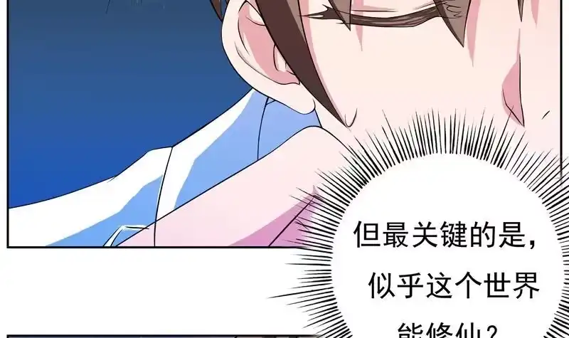 《最强神兽系统》第1话 重生！ 第45页